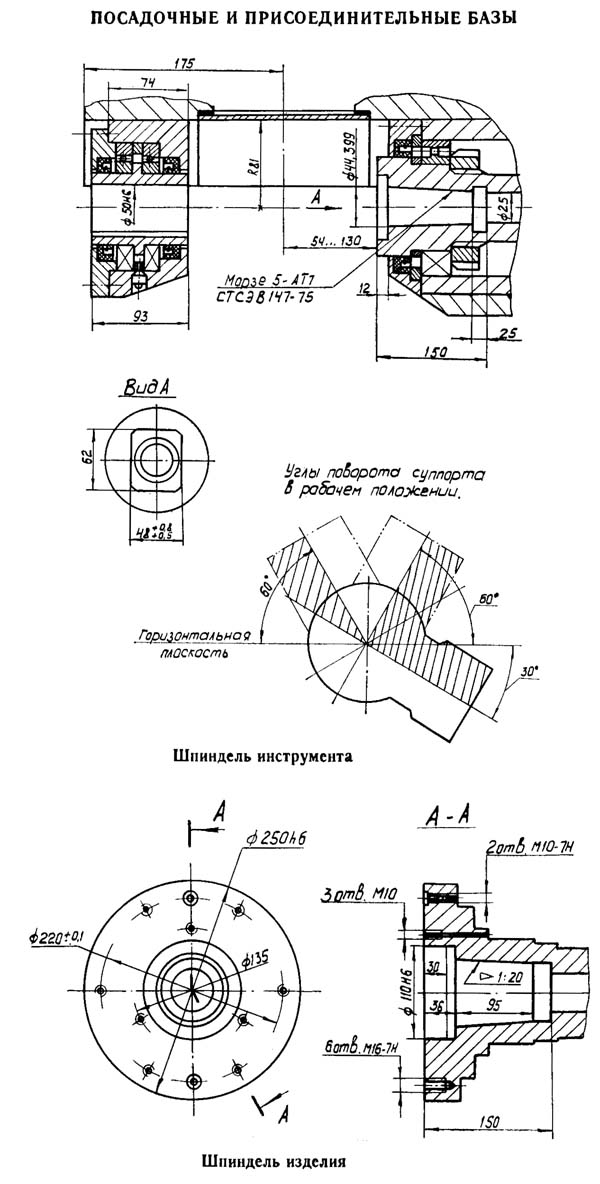 53А30П Посадочные і присоединительные базы зубофрезерного напівавтомату 53А30П